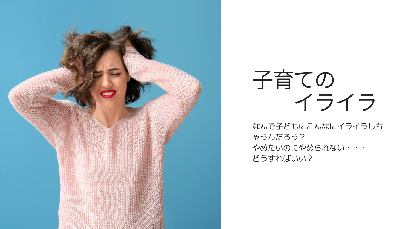 3月31日(金) 『イライラしない子育て』相談会@新宿区・東京都