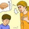 子どもにヒステリックに怒ってしまう脳科学と5つの対処法【完全版】