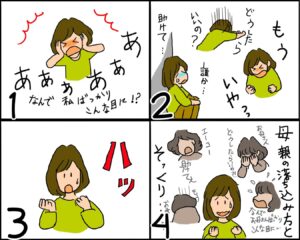 【自分が嫌い】威圧的な父と過干渉の母から育った私のインナーチャイルド