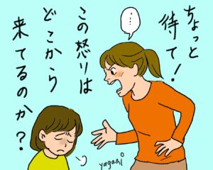 子どもにヒステリックに怒ってしまう母親の心理 完全ガイド