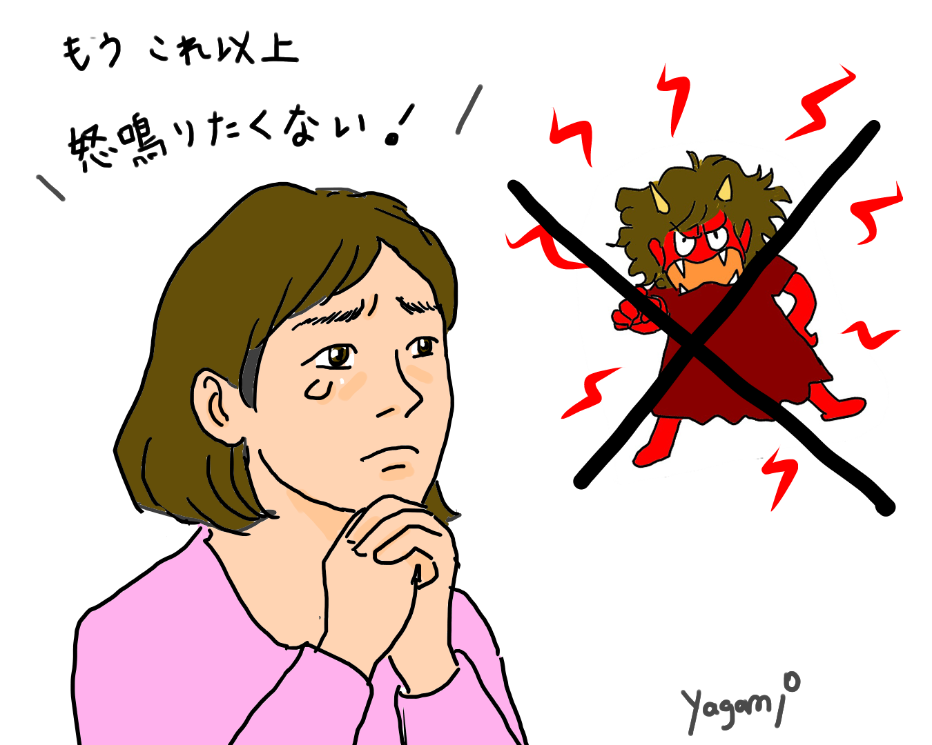 子どもにイライラして怒鳴ってしまう連鎖を断つ！心の癒し方